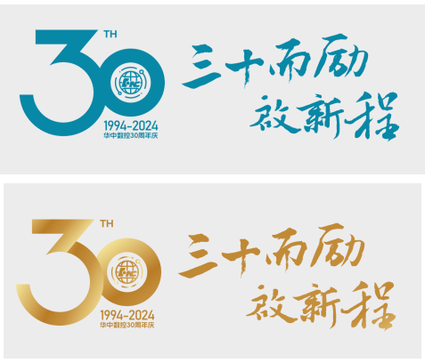 豐厚獎(jiǎng)品！華中數(shù)控30周年標(biāo)識(shí)（logo）意見(jiàn)征集開(kāi)始啦~